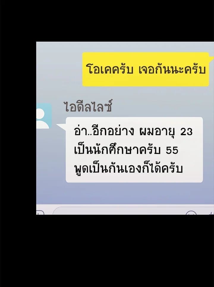 The Ideal Relationship พี่นักเลงที่รัก ตอนที่ 2141