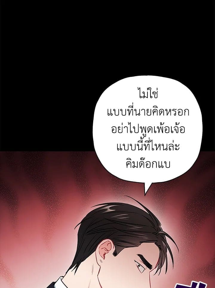 The Ideal Relationship พี่นักเลงที่รัก ตอนที่ 2238