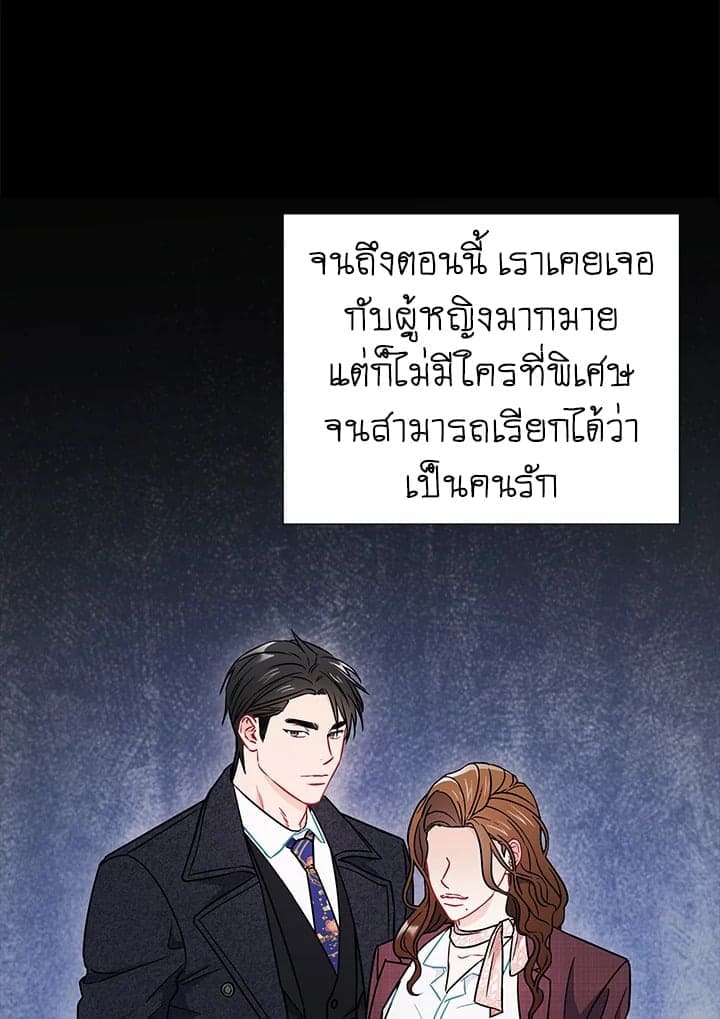 The Ideal Relationship พี่นักเลงที่รัก ตอนที่ 2242