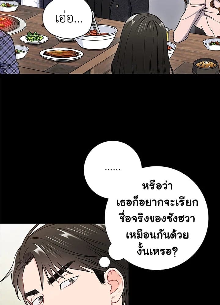 The Ideal Relationship พี่นักเลงที่รัก ตอนที่ 2312