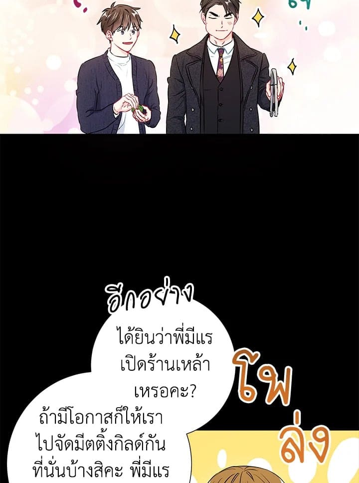 The Ideal Relationship พี่นักเลงที่รัก ตอนที่ 2329