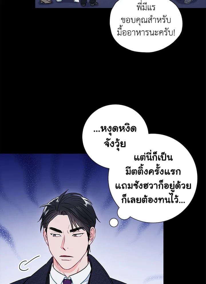 The Ideal Relationship พี่นักเลงที่รัก ตอนที่ 2335