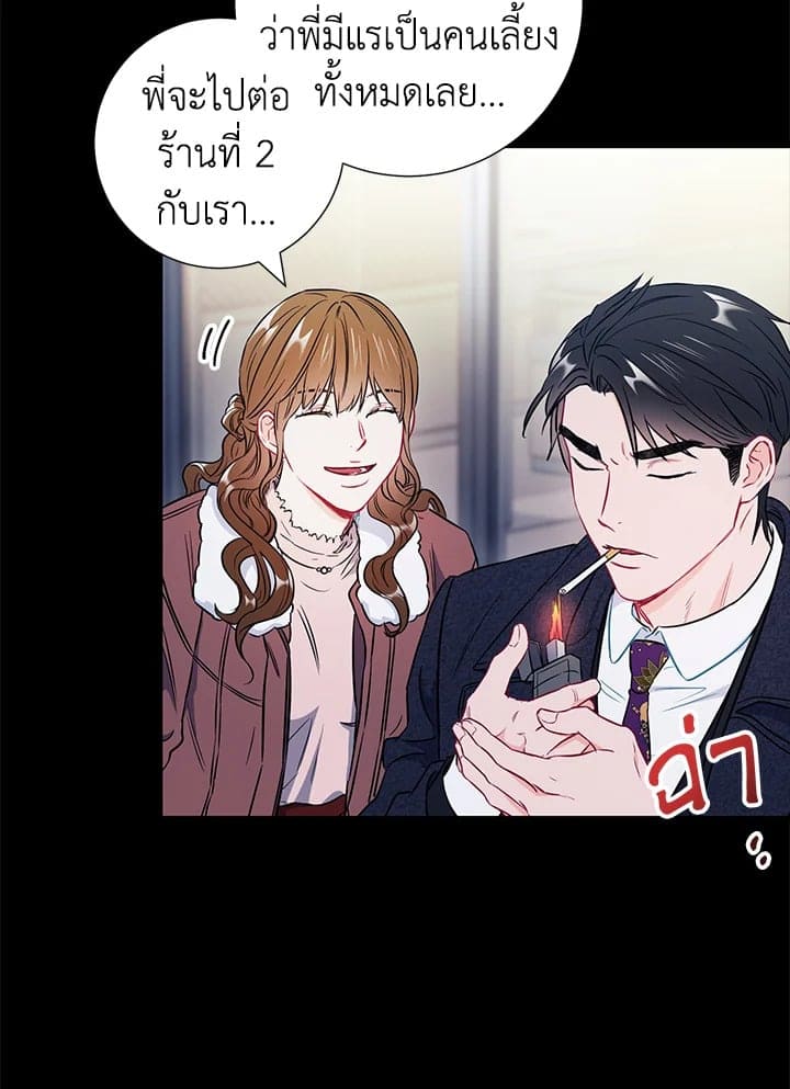 The Ideal Relationship พี่นักเลงที่รัก ตอนที่ 2341