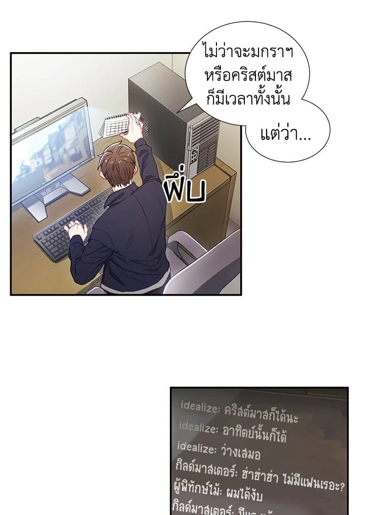 The Ideal Relationship พี่นักเลงที่รัก ตอนที่ 238