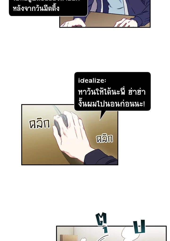 The Ideal Relationship พี่นักเลงที่รัก ตอนที่ 241