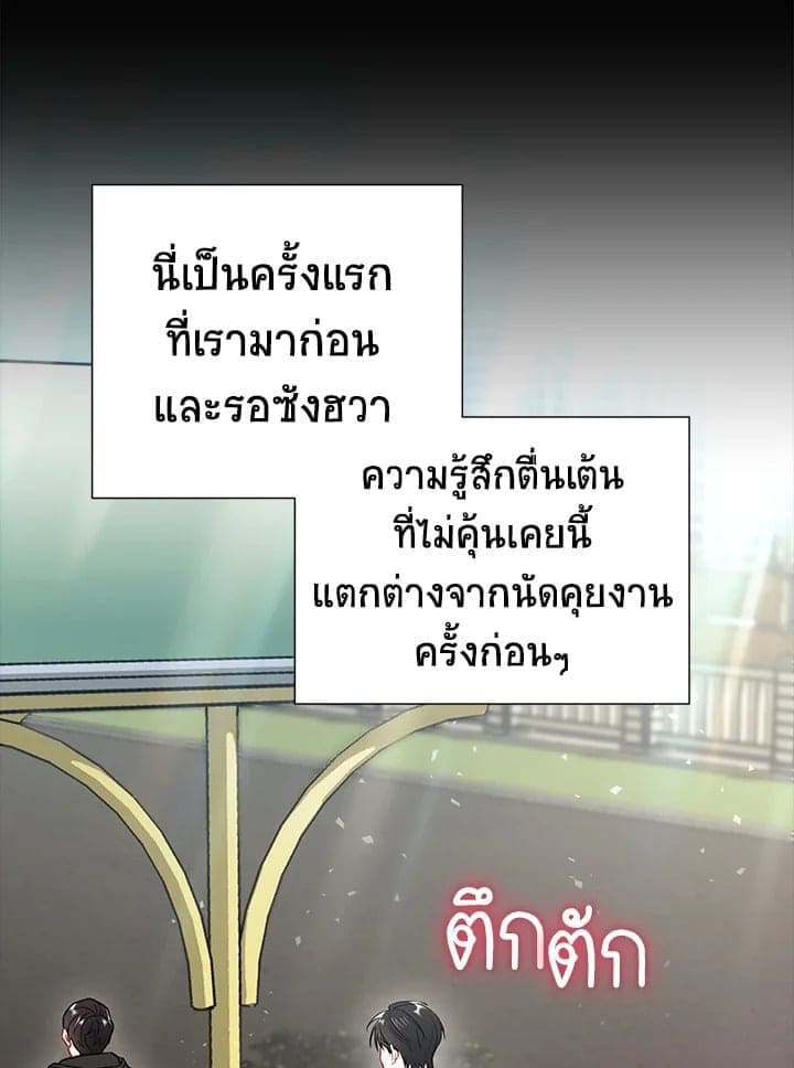 The Ideal Relationship พี่นักเลงที่รัก ตอนที่ 2413