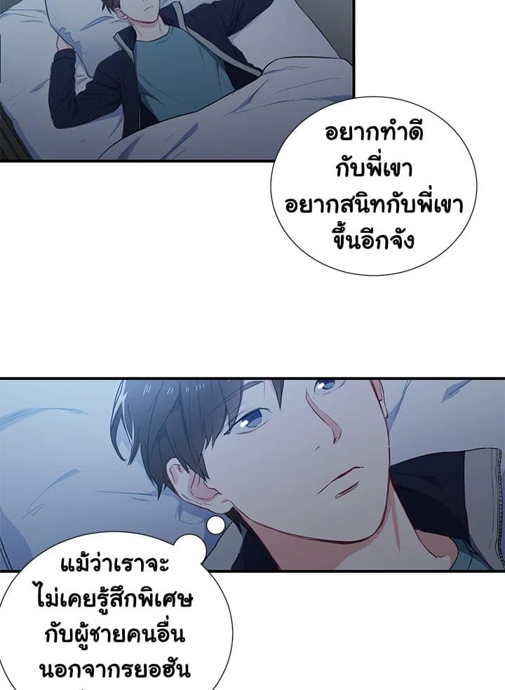 The Ideal Relationship พี่นักเลงที่รัก ตอนที่ 250