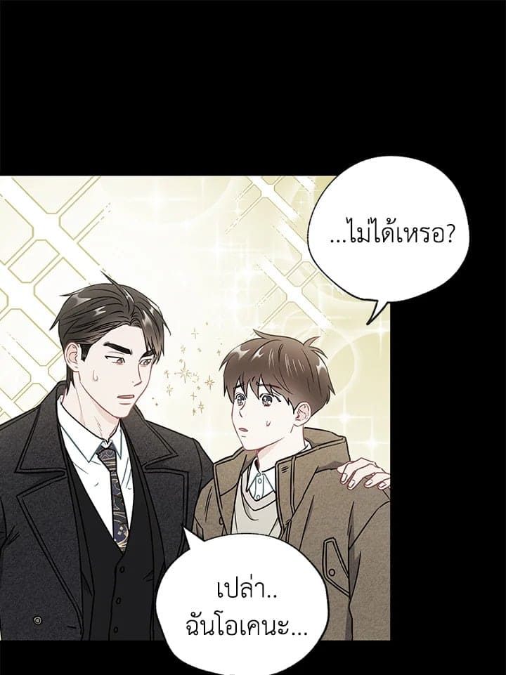 The Ideal Relationship พี่นักเลงที่รัก ตอนที่ 2518