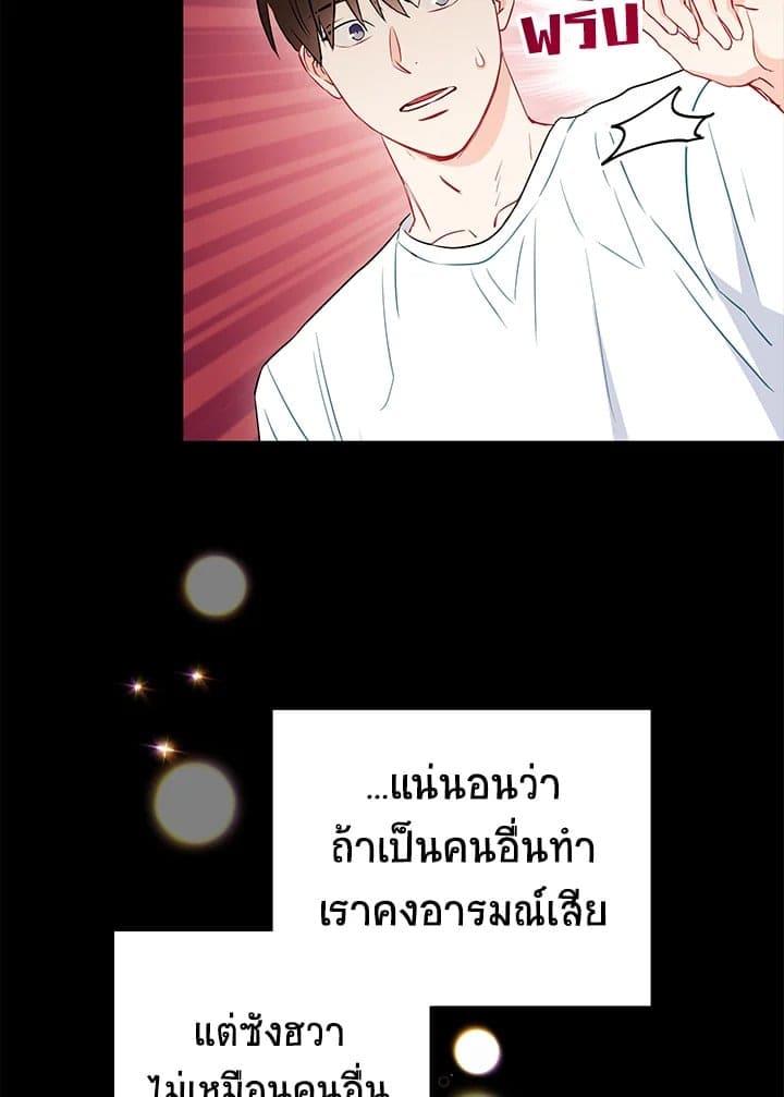 The Ideal Relationship พี่นักเลงที่รัก ตอนที่ 2550