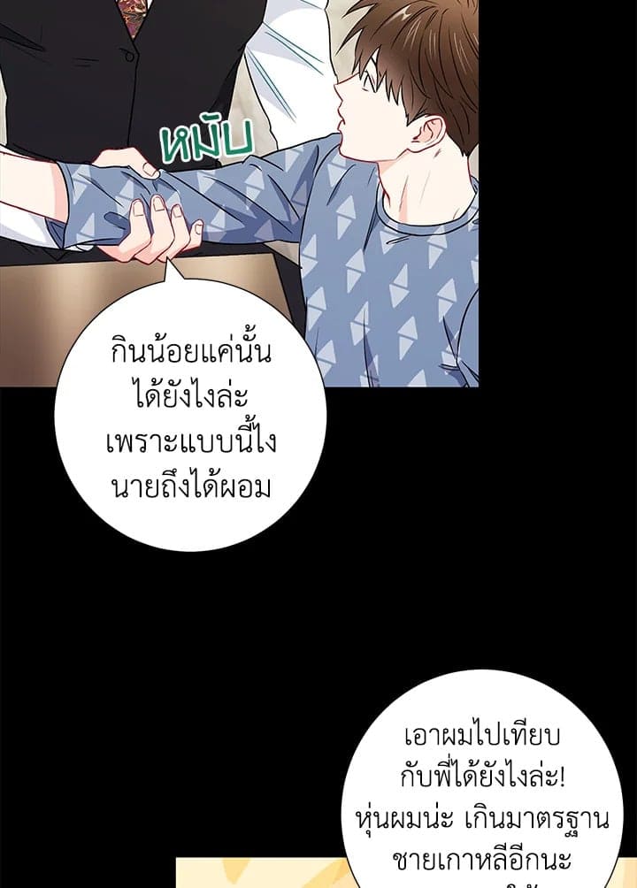 The Ideal Relationship พี่นักเลงที่รัก ตอนที่ 2919