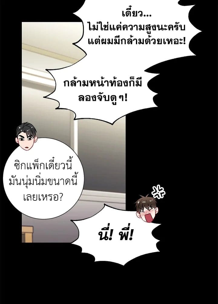 The Ideal Relationship พี่นักเลงที่รัก ตอนที่ 2921