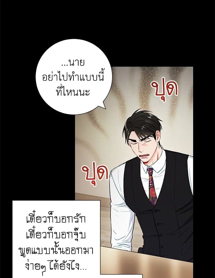 The Ideal Relationship พี่นักเลงที่รัก ตอนที่ 3020