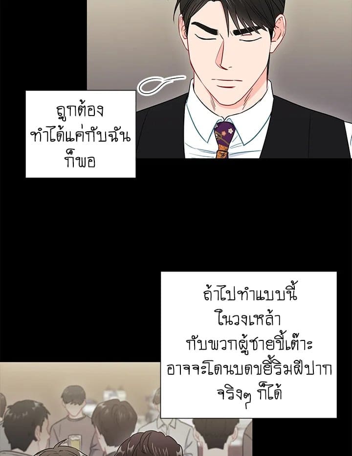 The Ideal Relationship พี่นักเลงที่รัก ตอนที่ 3023