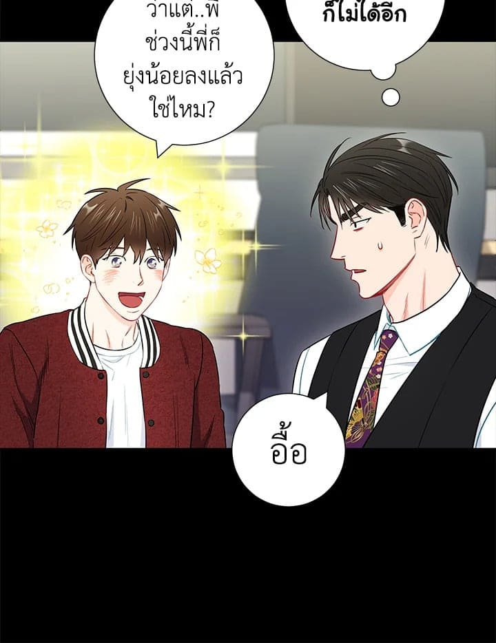 The Ideal Relationship พี่นักเลงที่รัก ตอนที่ 3025