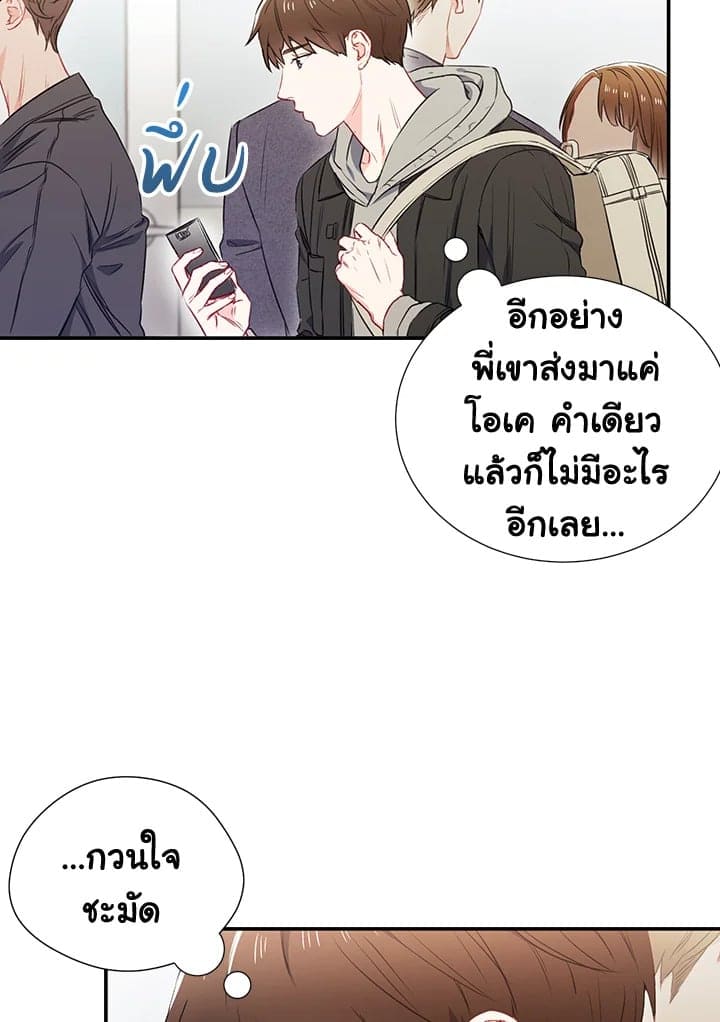 The Ideal Relationship พี่นักเลงที่รัก ตอนที่ 305