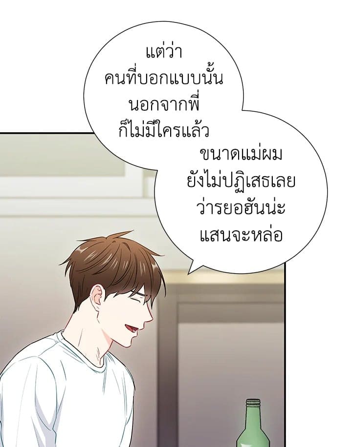 The Ideal Relationship พี่นักเลงที่รัก ตอนที่ 3130