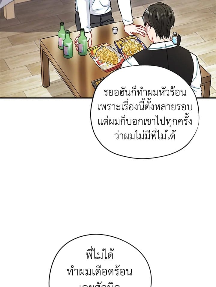 The Ideal Relationship พี่นักเลงที่รัก ตอนที่ 3171