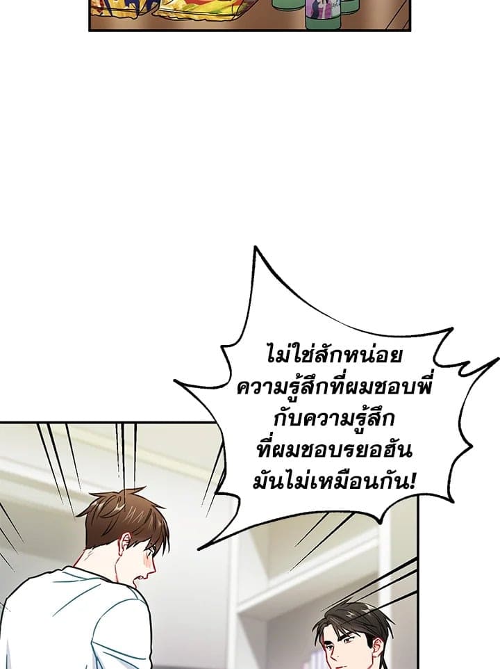 The Ideal Relationship พี่นักเลงที่รัก ตอนที่ 3174