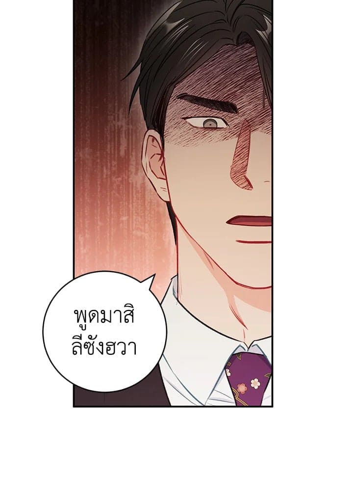 The Ideal Relationship พี่นักเลงที่รัก ตอนที่ 3211