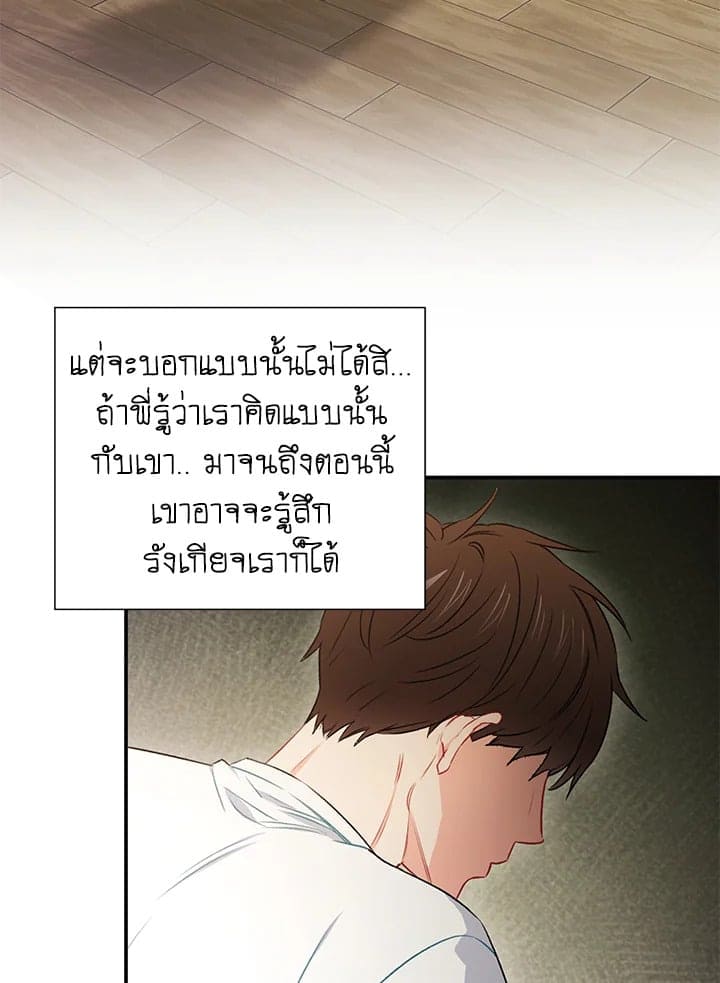 The Ideal Relationship พี่นักเลงที่รัก ตอนที่ 3214