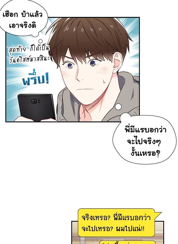 The Ideal Relationship พี่นักเลงที่รัก ตอนที่ 322