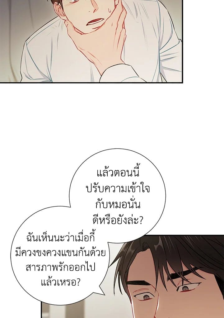 The Ideal Relationship พี่นักเลงที่รัก ตอนที่ 3223