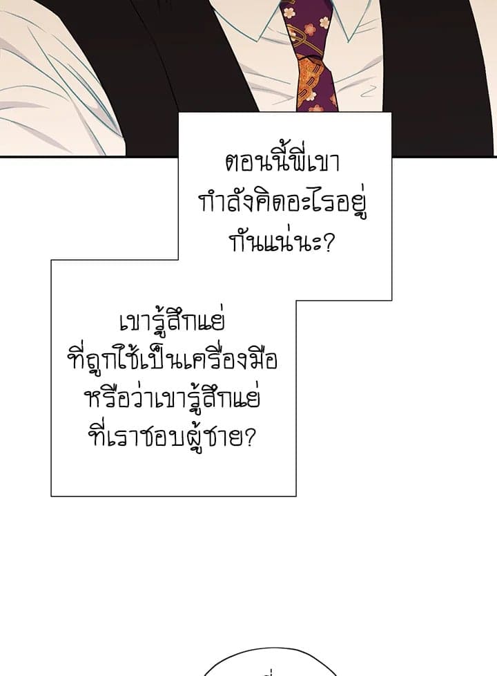 The Ideal Relationship พี่นักเลงที่รัก ตอนที่ 3232