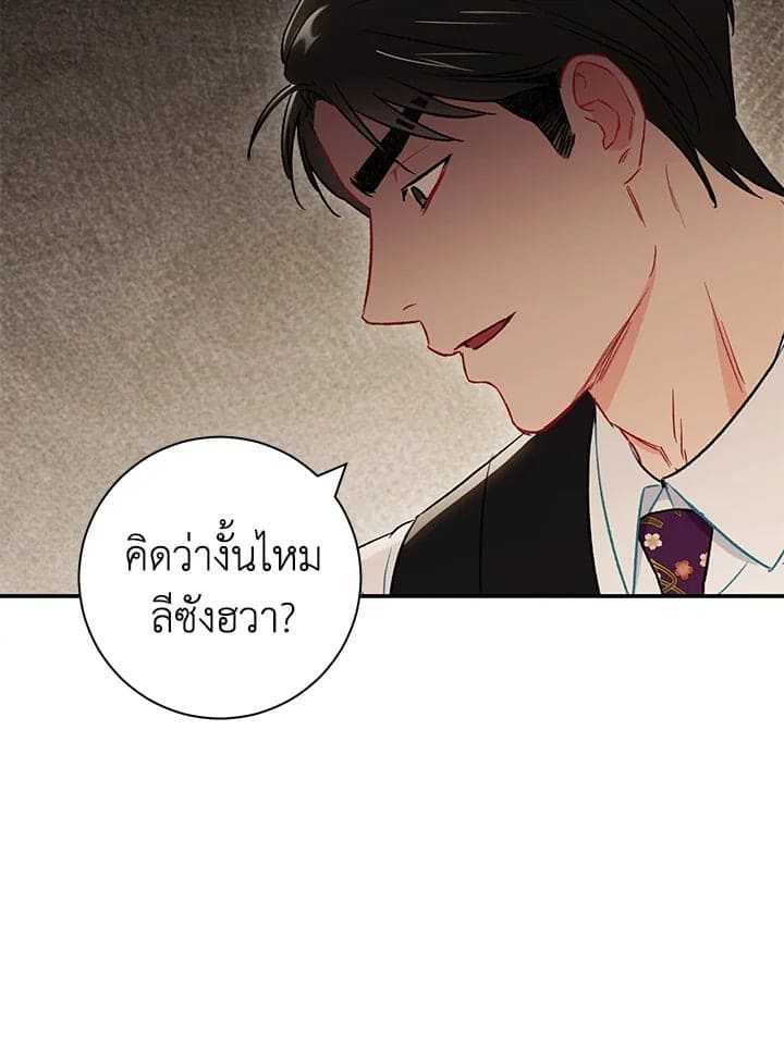 The Ideal Relationship พี่นักเลงที่รัก ตอนที่ 3238