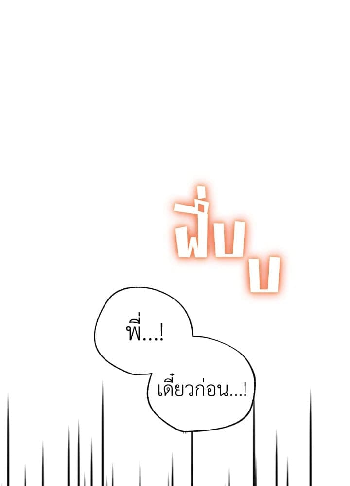 The Ideal Relationship พี่นักเลงที่รัก ตอนที่ 3242