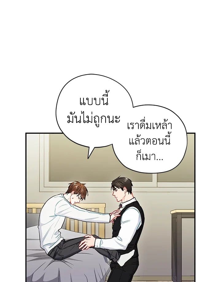 The Ideal Relationship พี่นักเลงที่รัก ตอนที่ 3259