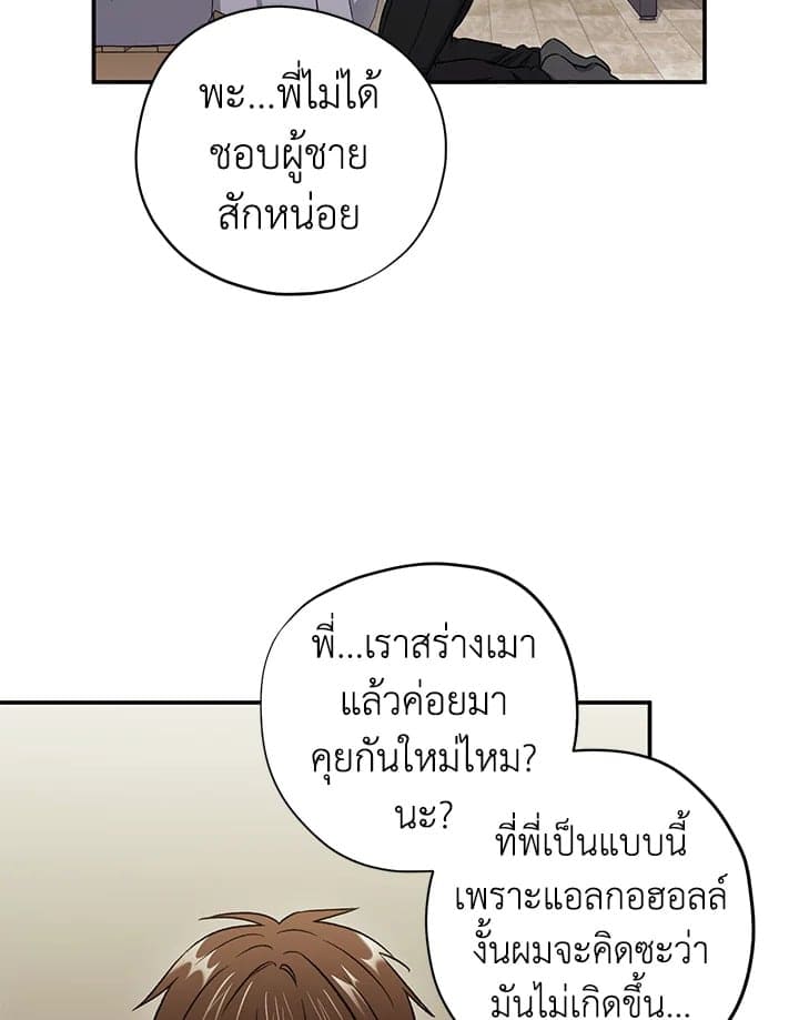 The Ideal Relationship พี่นักเลงที่รัก ตอนที่ 3260