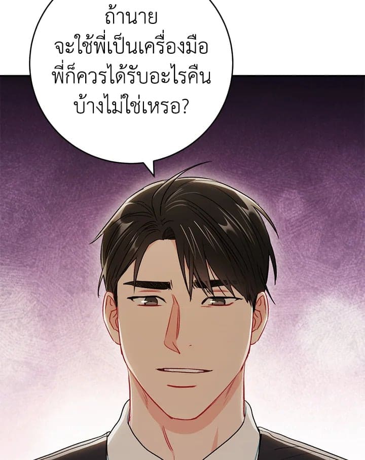 The Ideal Relationship พี่นักเลงที่รัก ตอนที่ 3294