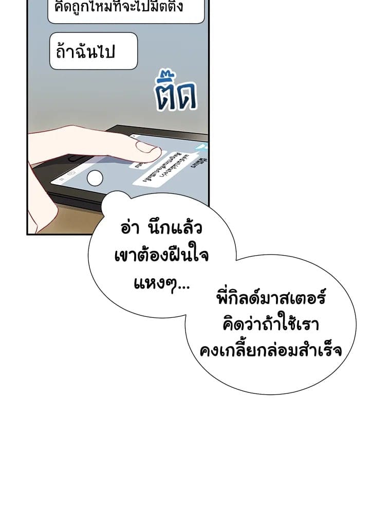 The Ideal Relationship พี่นักเลงที่รัก ตอนที่ 336