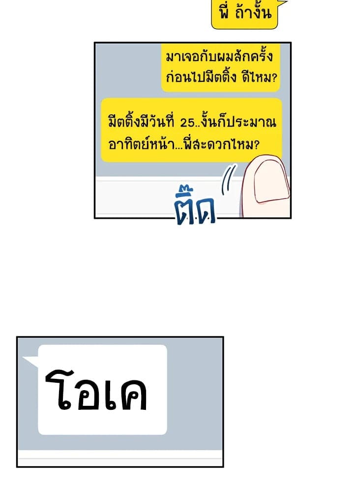 The Ideal Relationship พี่นักเลงที่รัก ตอนที่ 339