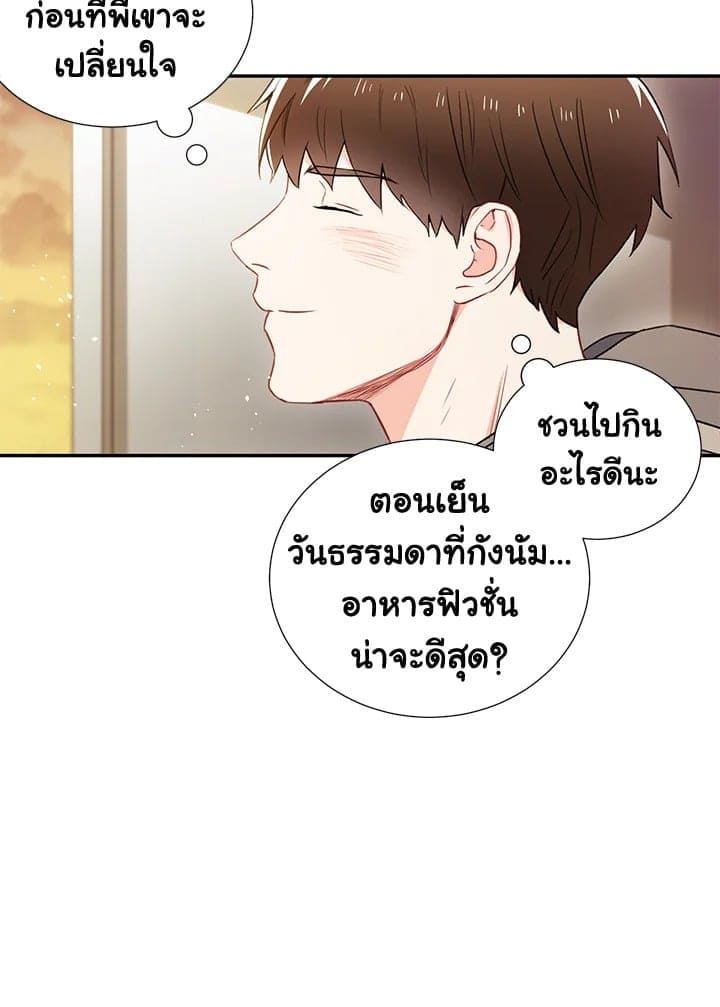 The Ideal Relationship พี่นักเลงที่รัก ตอนที่ 344