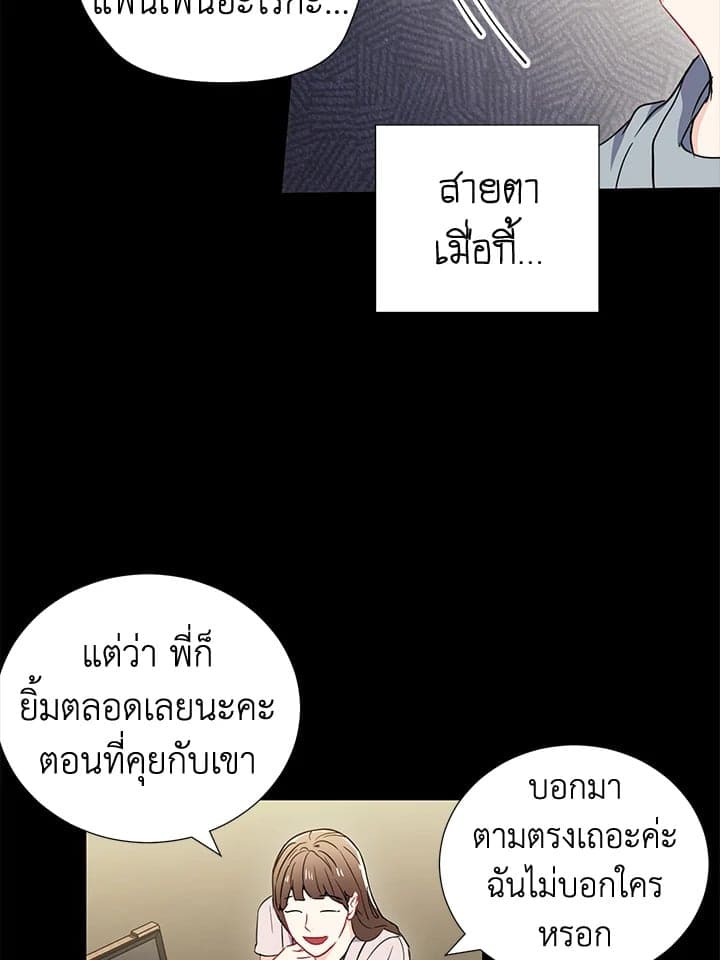 The Ideal Relationship พี่นักเลงที่รัก ตอนที่ 434