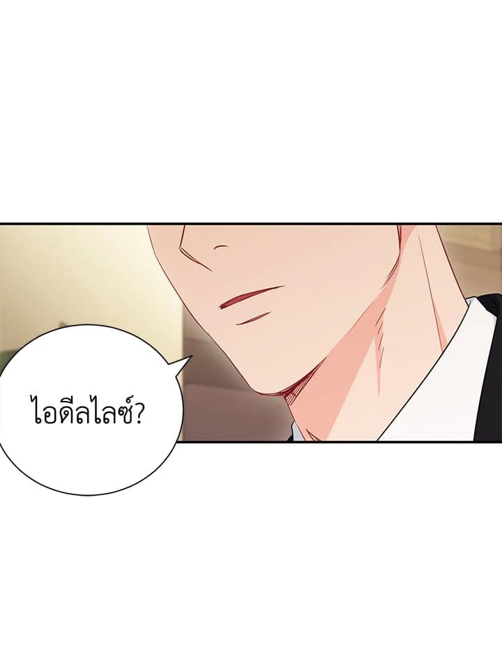 The Ideal Relationship พี่นักเลงที่รัก ตอนที่ 460