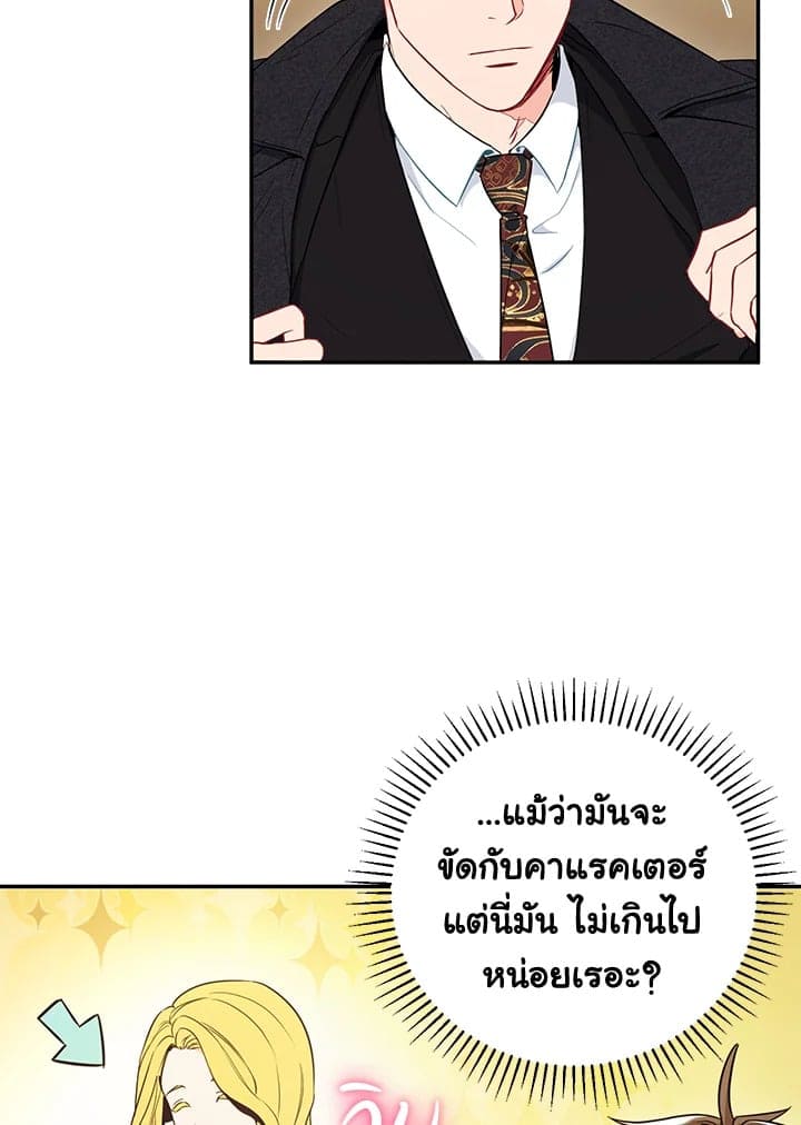 The Ideal Relationship พี่นักเลงที่รัก ตอนที่ 505