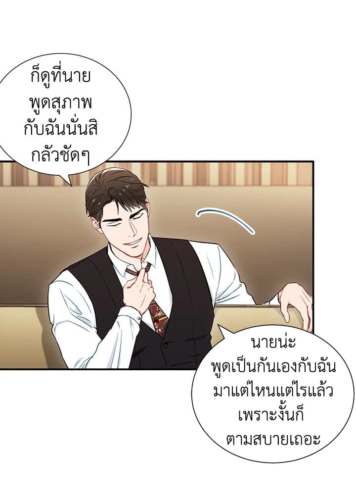 The Ideal Relationship พี่นักเลงที่รัก ตอนที่ 510