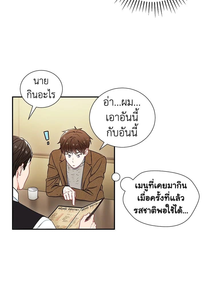 The Ideal Relationship พี่นักเลงที่รัก ตอนที่ 517