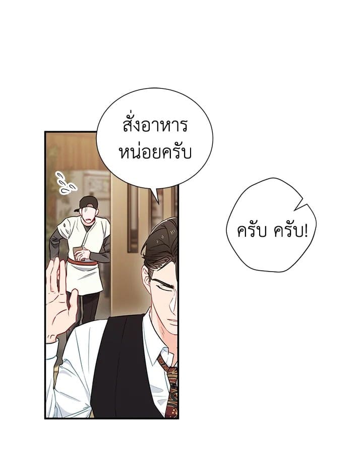 The Ideal Relationship พี่นักเลงที่รัก ตอนที่ 520