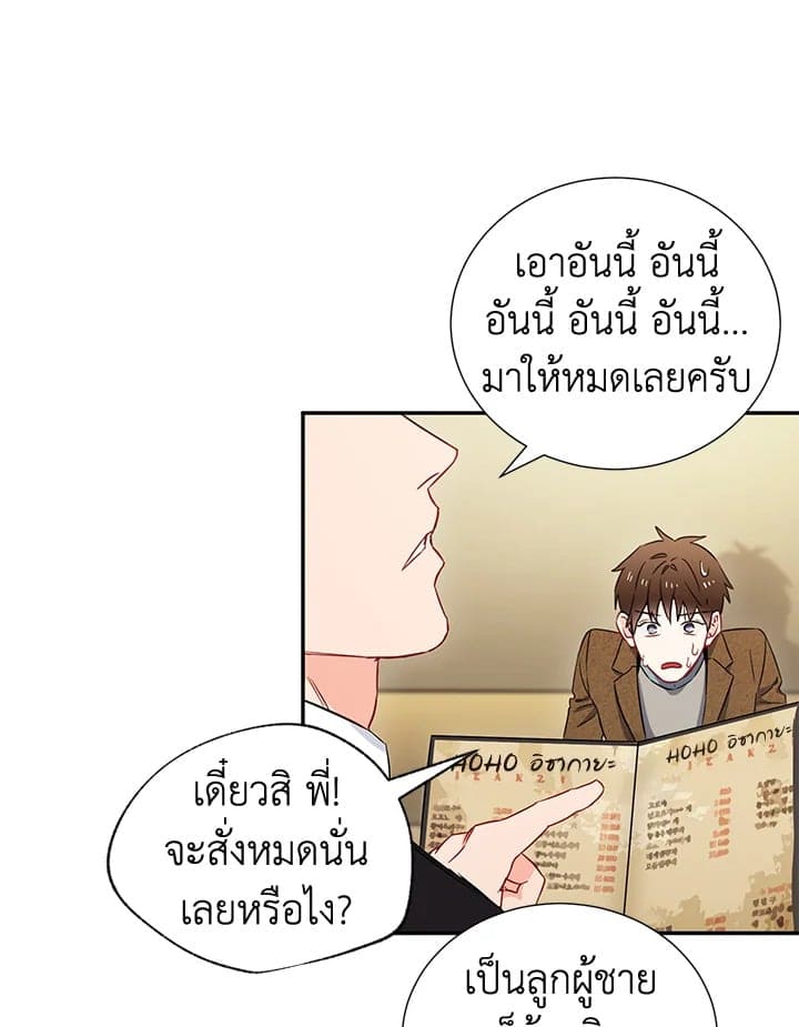 The Ideal Relationship พี่นักเลงที่รัก ตอนที่ 521