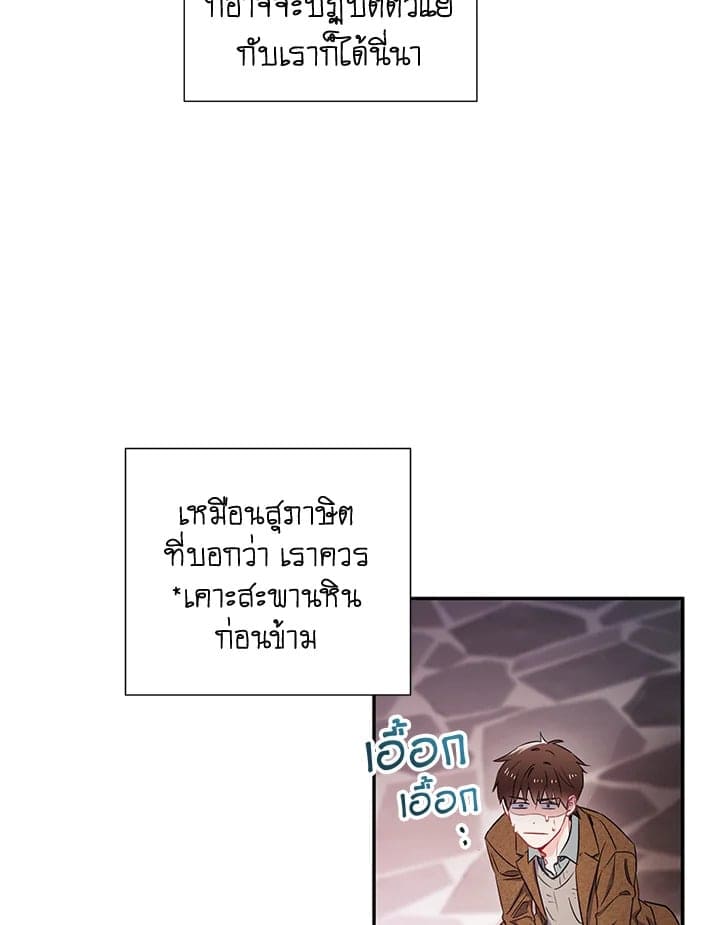 The Ideal Relationship พี่นักเลงที่รัก ตอนที่ 531