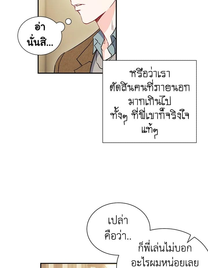 The Ideal Relationship พี่นักเลงที่รัก ตอนที่ 537