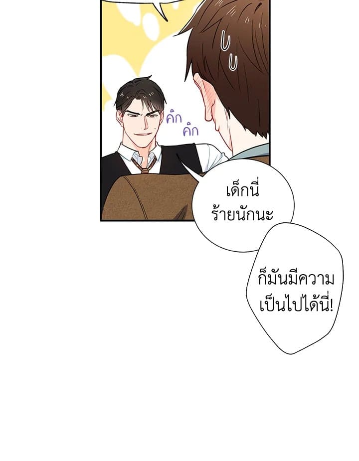 The Ideal Relationship พี่นักเลงที่รัก ตอนที่ 539