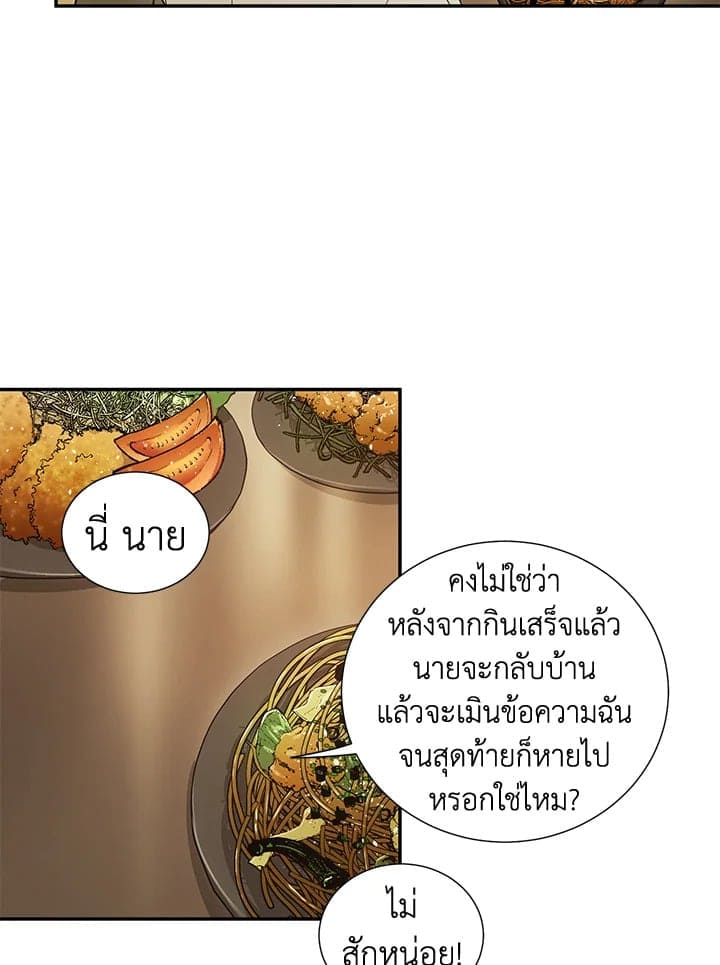 The Ideal Relationship พี่นักเลงที่รัก ตอนที่ 541