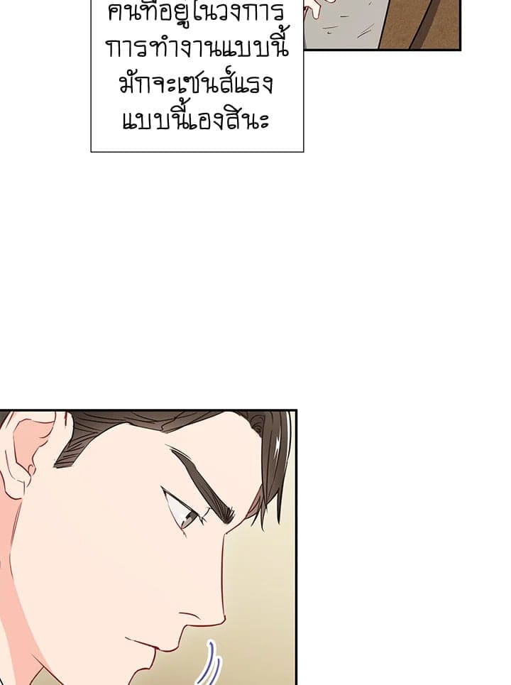 The Ideal Relationship พี่นักเลงที่รัก ตอนที่ 543