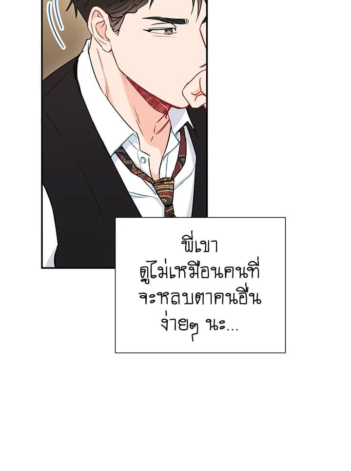 The Ideal Relationship พี่นักเลงที่รัก ตอนที่ 548