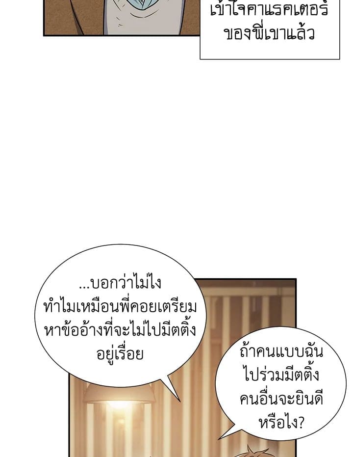 The Ideal Relationship พี่นักเลงที่รัก ตอนที่ 553