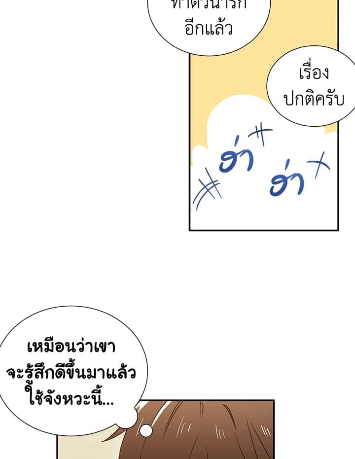 The Ideal Relationship พี่นักเลงที่รัก ตอนที่ 559